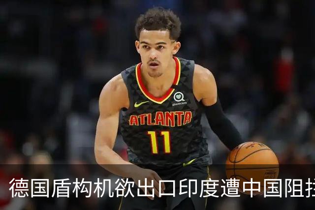 德国盾构机欲出口印度遭中国阻拦，印度无奈质疑